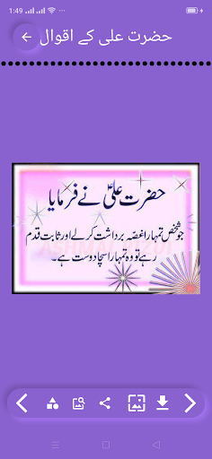 Hazrat Ali ke Aqwal or Quotes Screen 2