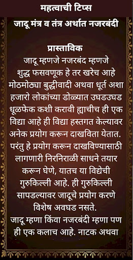 Marathi Jadugar Screen 2