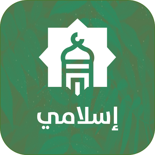 أوقات الصلاة والآذان والاذكار Laai af op Windows
