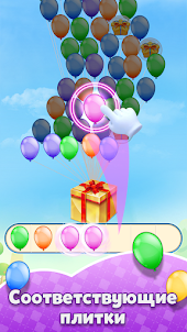 Balloon Merge Up