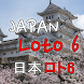 希望のロト6 - あなたの人生を変えています , JAPAN