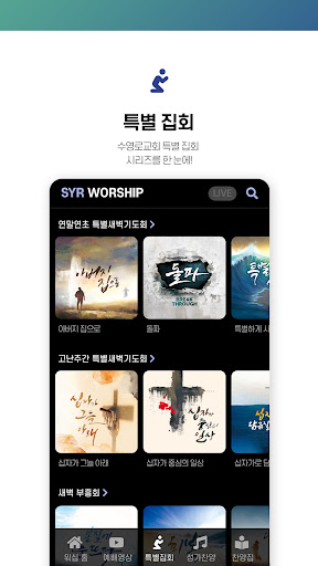 수영로교회 워십 Screen 3