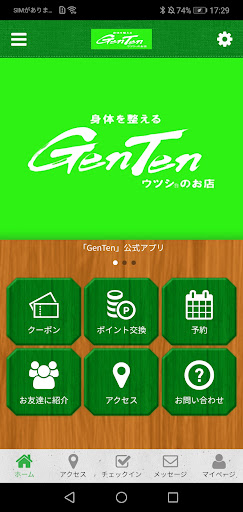 Android application GenTen　公式アプリ screenshort