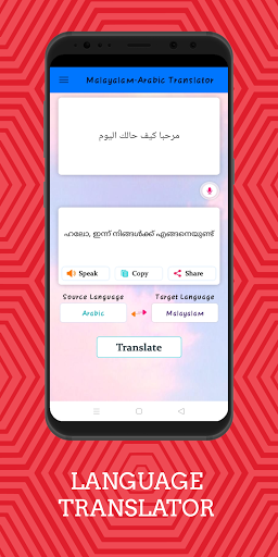 Malayalam - Arabic Translator Screen 2