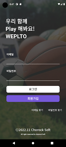 Android application 위플투(WEPLTO) - 우리 함께 play 해봐요!​ screenshort