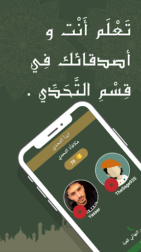 حسنات - أسئلة دينية إسلامية Screen 3