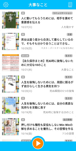 Android application Important − things in life screenshort