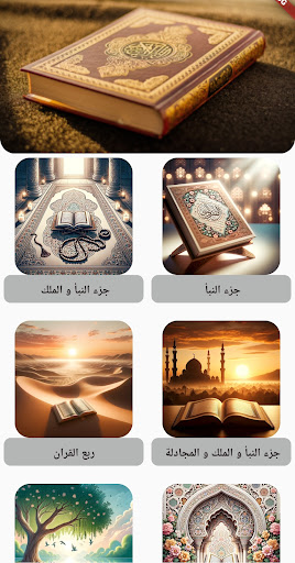 Android application إختبار الذاكرة القرآنية screenshort