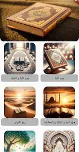 إختبار الذاكرة القرآنية