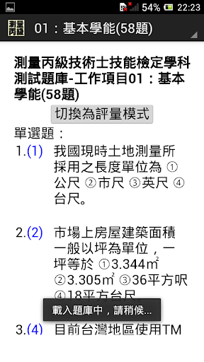 Android application 技能檢定-測量丙級題庫 screenshort