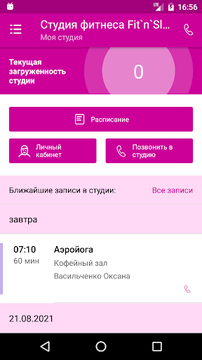 Android application Студия Аэройоги screenshort