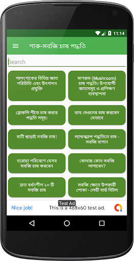 শাক-সবজি চাষ পদ্ধতি ~ Vegetabl Screen 3