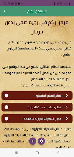 Android application رجيم صحى و بدون حرمان screenshort