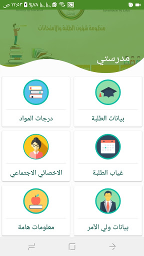 مدرستي - لأولياء الأمور الطلبة Screen 2
