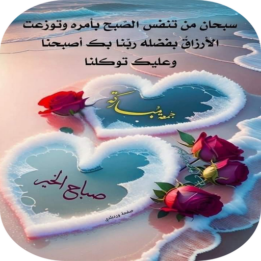 صور صباح الخير & good morning logo