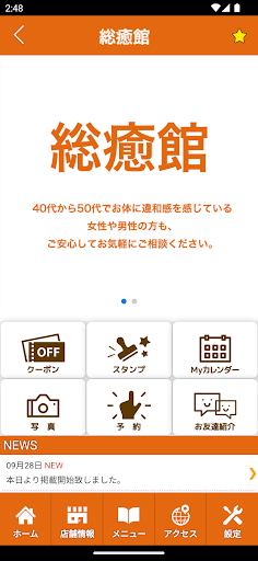 カイロプラクティック総癒館越前中央院 　公式アプリ Screen 2