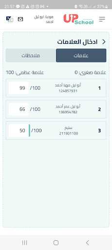 UpSchool למורה Screen 2