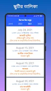 Bangla Calendar চিরস্থায়ী হি: