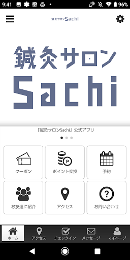 Android application 鍼灸サロンSachi-奥渋にある隠れ家サロン- 公式アプリ screenshort