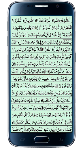 Surah Hajj Screen 3