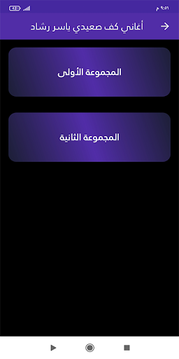 أغاني كف صعيدي ياسر رشاد Screen 2