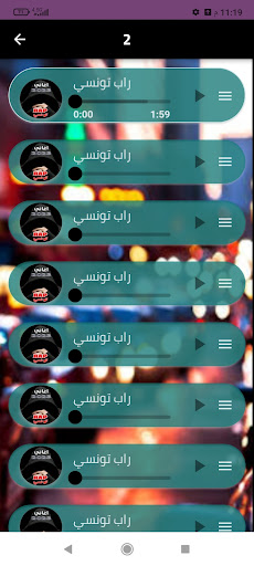 جميع اغاني راب تونسي بدون نت.. Screen 3