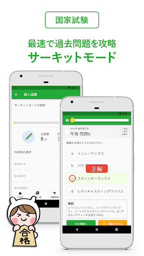 歯科技工士 国家試験＆就職情報【グッピー】 Screen 3
