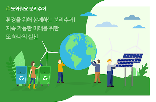 Android application 분리수거 알리미 - 재활용, 대형폐기물 screenshort