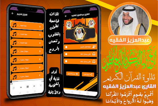 Android application القران بصوت عبد العزيز الفقيه screenshort