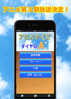 クイズforダイヤのA 人気野球マンガスポ根アニメ 非公式無料ゲームアプリのおすすめ画像1