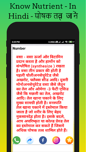 Know Nutrient - In Hindi Screen 3