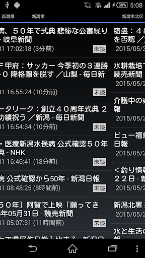 新潟県のニュース Screen 2