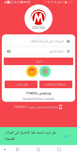 Android application مزايا اونلاين screenshort