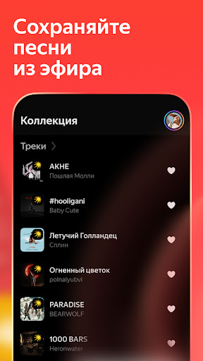 Яндекс Радио — все станции