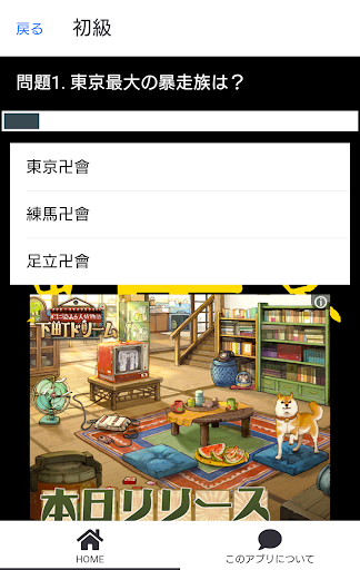 クイズfor東京リベンジャーズ Screen 2