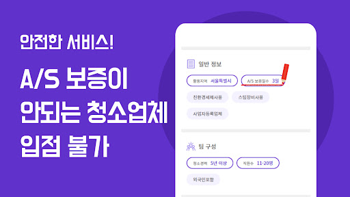 클린벨 (집청소 견적서 받기) 입주청소,이사청소 Screenshot
