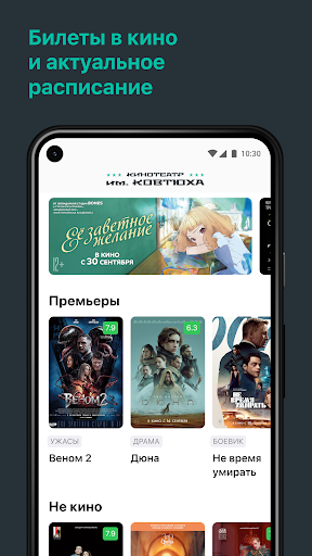 Android application Кинотеатр им. Ковтюха screenshort
