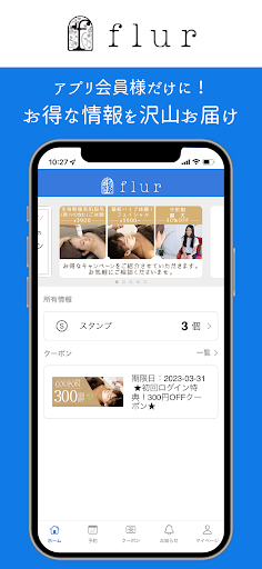 Android application 脱毛サロン flur screenshort