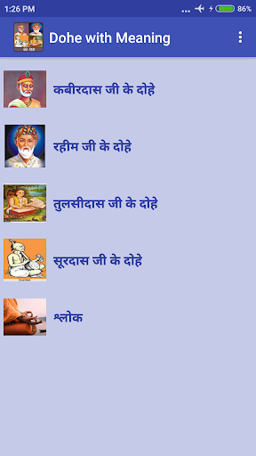 Dohe with Meaning Screen 2