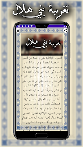 Android application تغريبة بني هلال screenshort