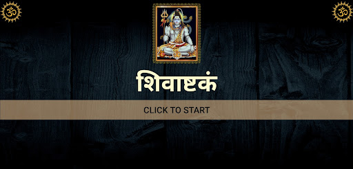 शिवाष्टकं / ShivAshtakam Screen 3