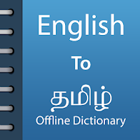 English To Tamil Dictionary Offline
