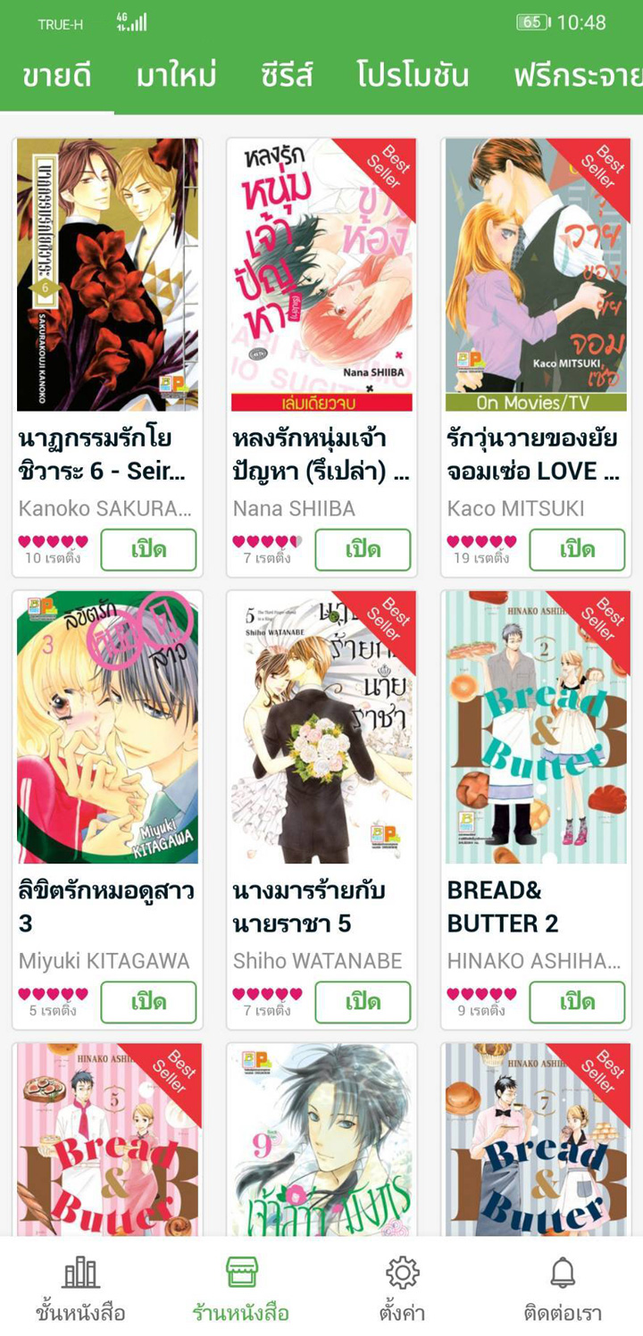 Screenshot 3 of BONGKOCH eBook Store