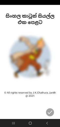 Sinhala Cartoons සිංහල කාටූන් Screen 3