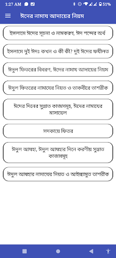 দুই ঈদের নামাজ Screen 2