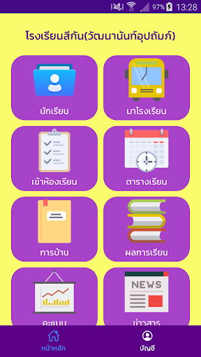 Android application Seekan Student screenshort