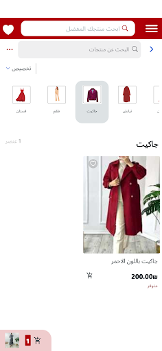 بوتيك الامير screenshot 5