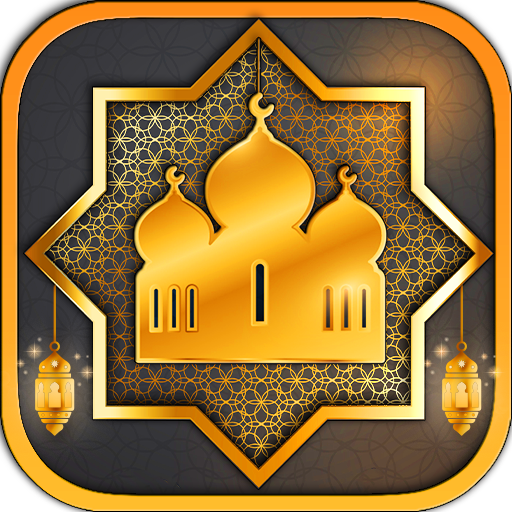 حقيبة المسلم الشاملة logo