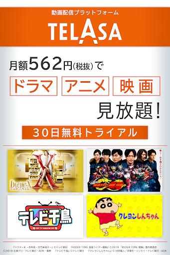 Android application TELASA / テラサ　人気のドラマやアニメの動画を配信 screenshort