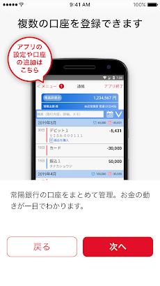 常陽銀行通帳アプリのおすすめ画像2